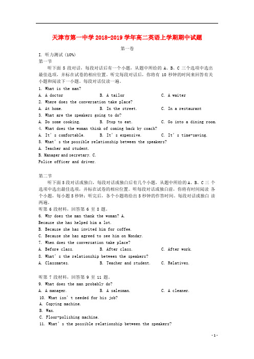 天津市第一中学2018_2019学年高二英语上学期期中试题