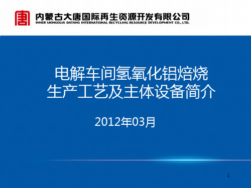 焙烧培训教材PPT课件