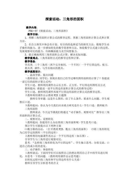 探索活动：三角形的面积