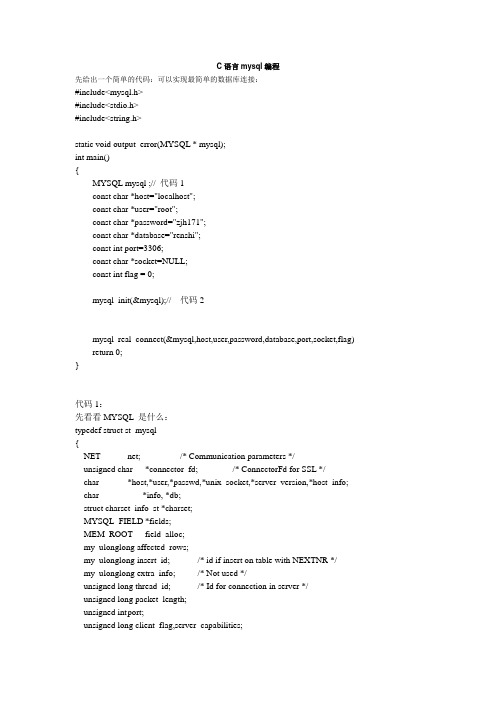 c语言mysql编程