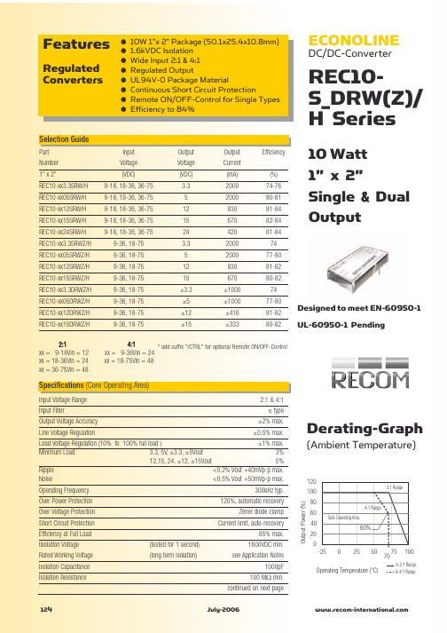 REC10-2405SRWZH中文资料