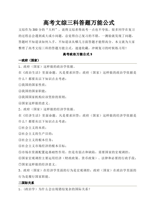 干货高考文综三科答题万能公式