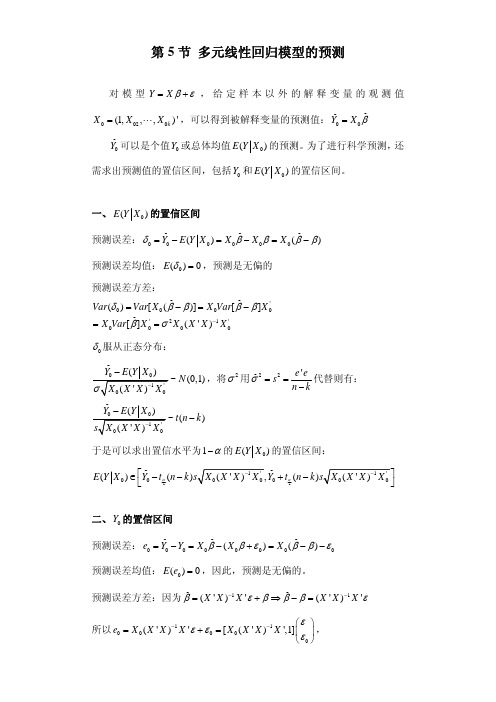 第三章 多元线性回归模型5