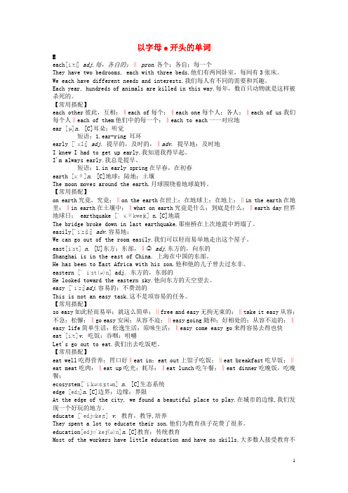初中英语 基本词汇语法解析 以字母e开头的单词