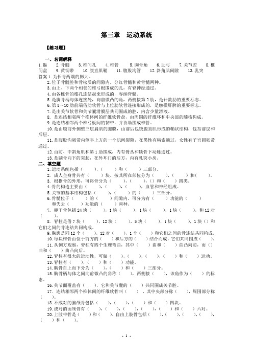 人体解剖学运动系统习题