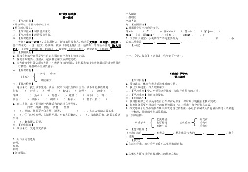 《社戏》教学导学案(部编版)