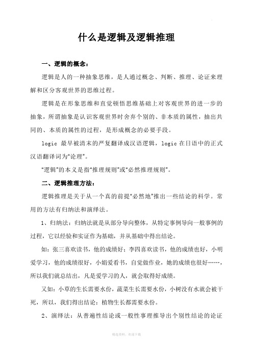 什么是逻辑及逻辑推理