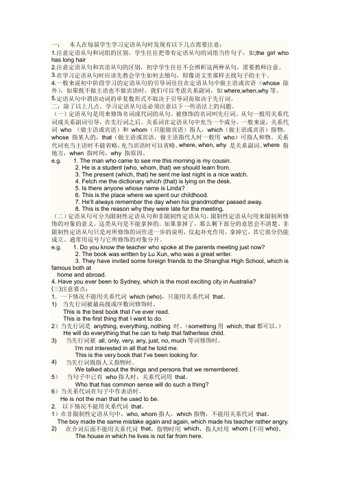 定语从句疑难问题