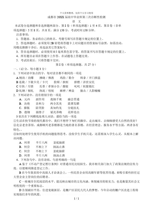 成都市届高中毕业班第三次诊断性检测