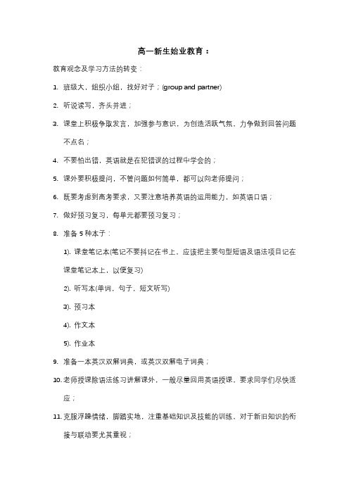 高一新生始业教育
