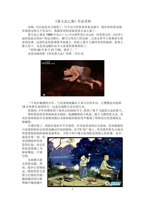 《萤火虫之墓》作品分析