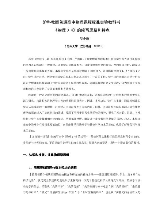 沪科教版普通中物理课程标准实验教科书