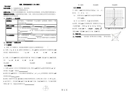 人教版_ 九年级上册_ 第二十三章图形的旋转小结 导学案(无答案)-word