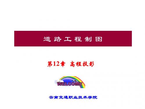 标高投影
