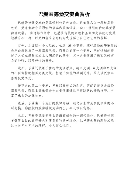 巴赫哥德堡变奏曲赏析