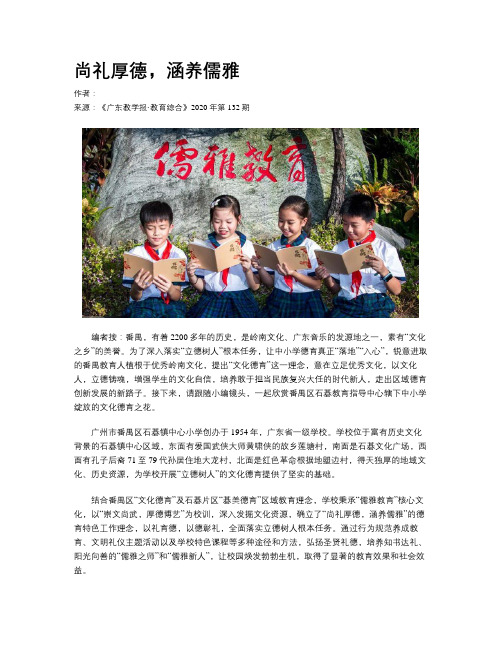 尚礼厚德,涵养儒雅