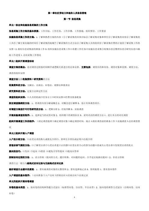 2013 劳动保障协理员三级技能资料整理.