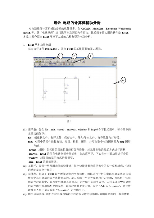 ewb使用说明