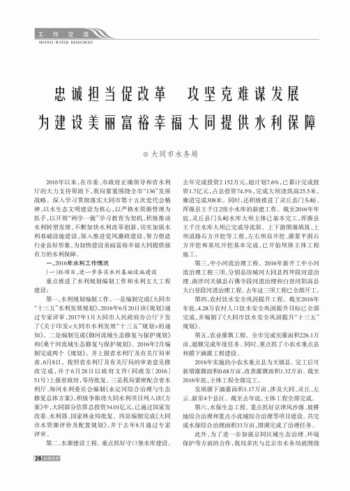 忠诚担当促改革 攻坚克难谋发展 为建设美丽富裕幸福大同提供水利保障