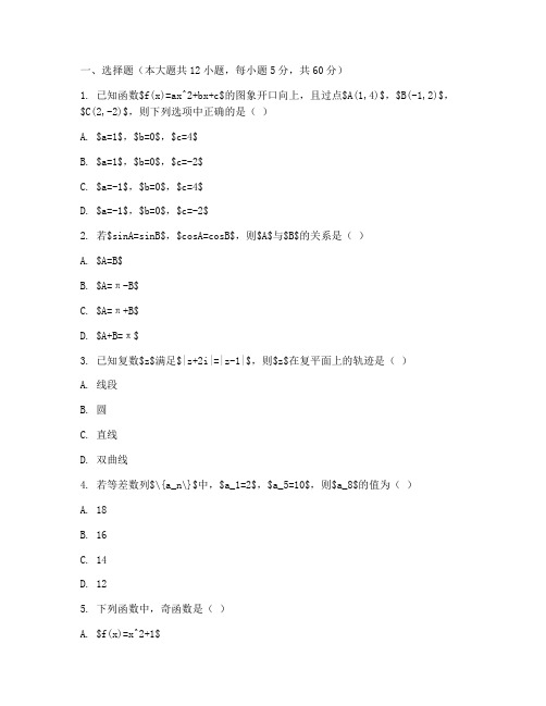 高三数学综合试卷全国卷