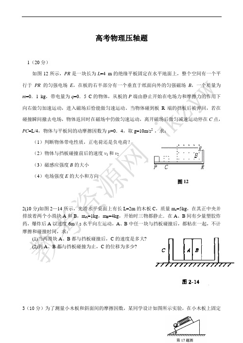 物理高考最后一题_荟萃
