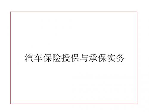 保险投保承保实务