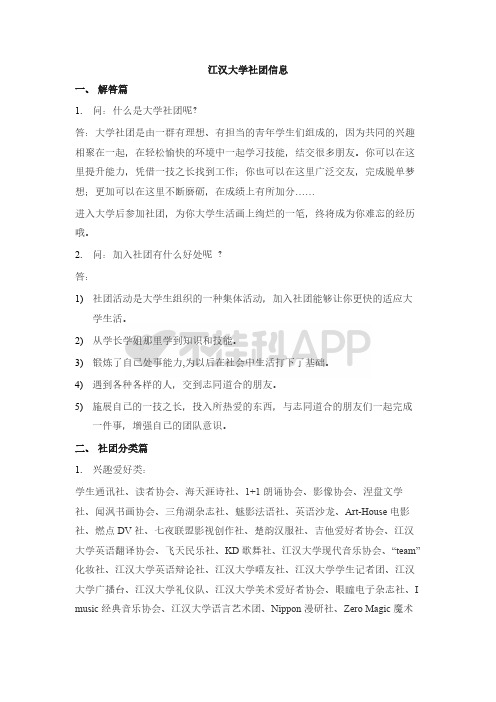 江汉大学社团信息