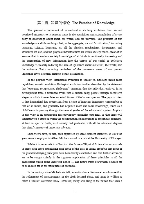 中科院博士研究生英语精读-课文翻译及原文