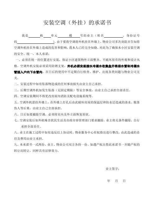 安装空调的承诺书