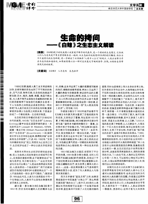 生命的拷问——《白鲸》之生态主义解读