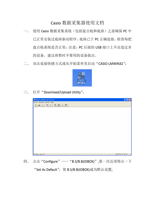 Casio数据采集器使用手册