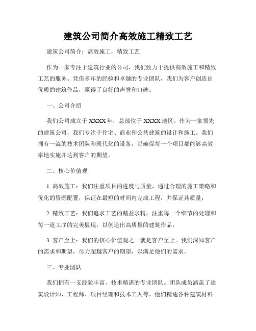 建筑公司简介高效施工精致工艺