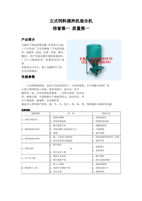 立式饲料搅拌机混合机必读