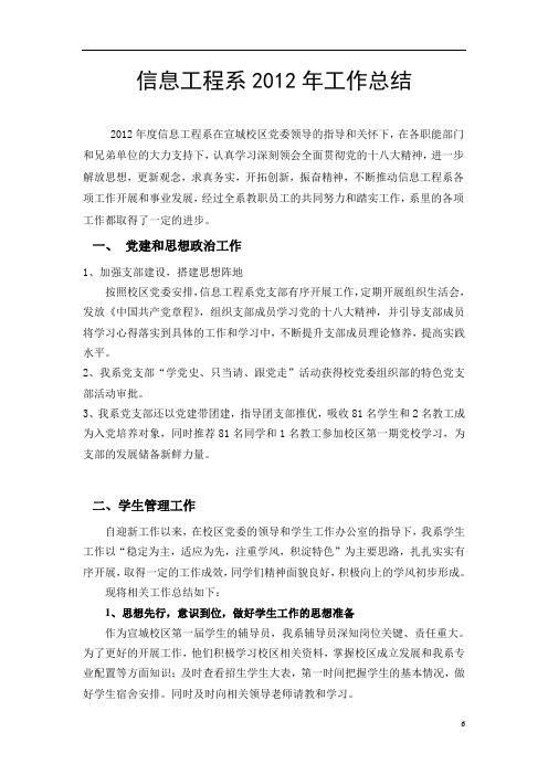 信息工程系2012年工作总结