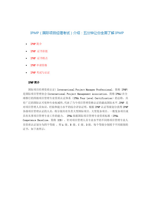 IPMP(国际项目经理考试)介绍：五分钟让你全面了解IPMP