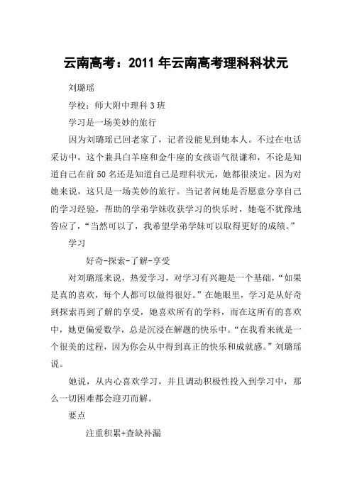 云南高考：2011年云南高考理科科状元