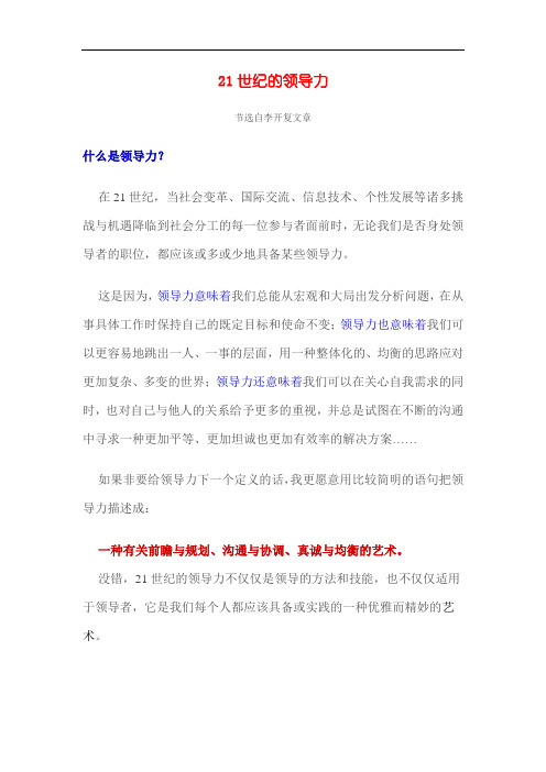 21世纪的领导力