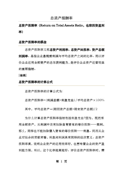 总资产报酬率