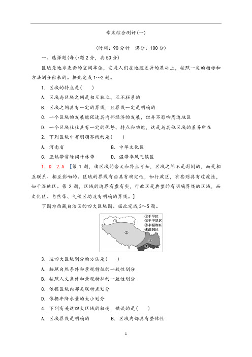 章末综合测评 1 单元练习-中图版(2019)选择性必修二高中地理