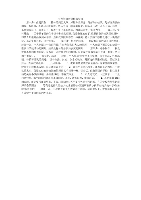 小升初简历制作的步骤