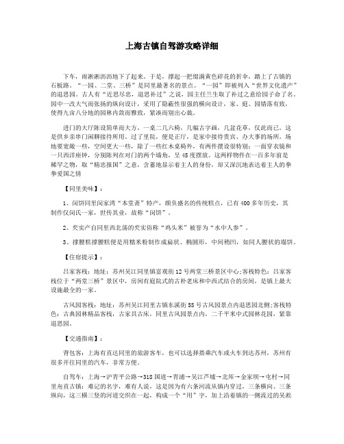 上海古镇自驾游攻略详细