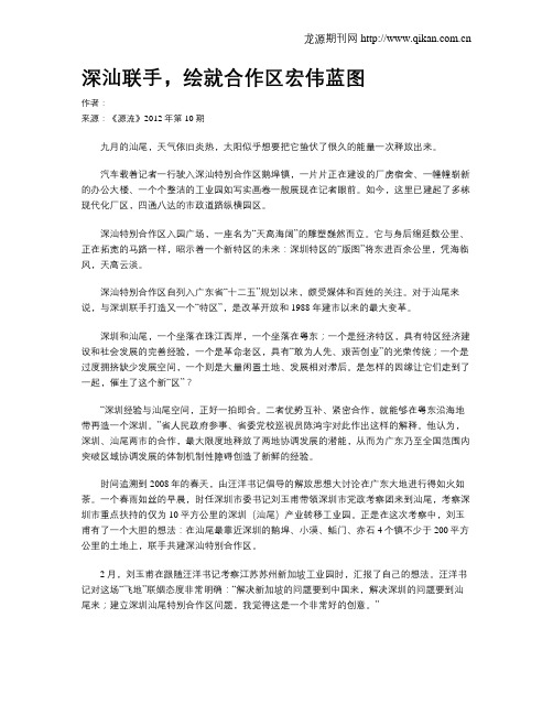 深汕联手,绘就合作区宏伟蓝图