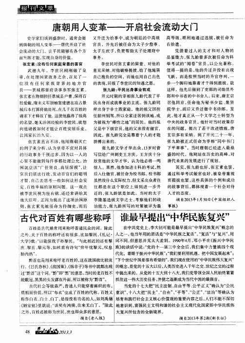 古代对百姓有哪些称呼