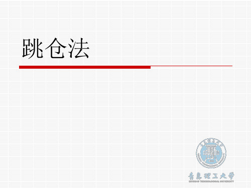 学习王铁梦老师的跳仓法施工