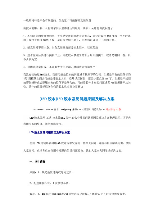 LED爬胶问题
