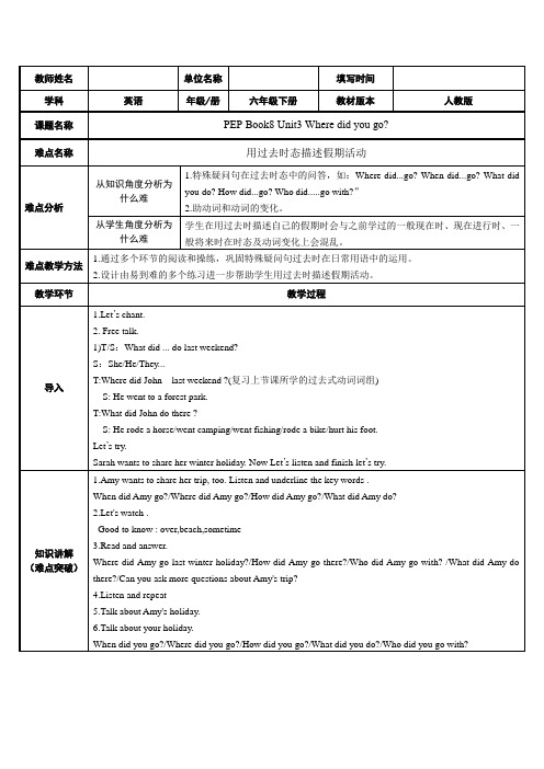 六年级下册英语教案-Unit 3 B-Let's talk人教PEP版