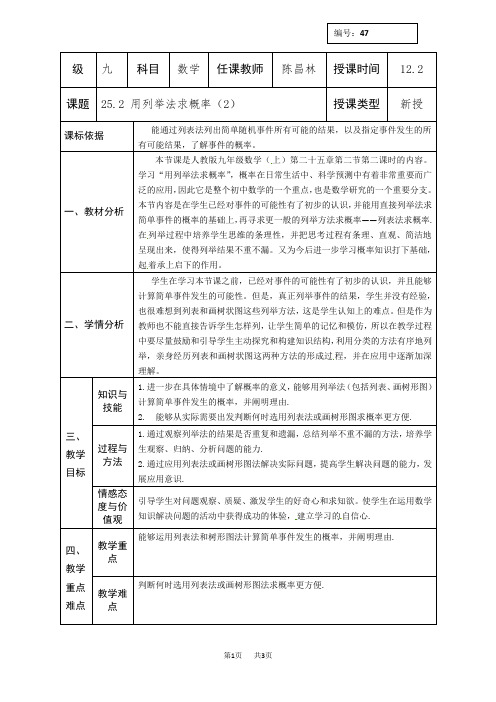 九年级数学：25.2用列举法求概率(2)