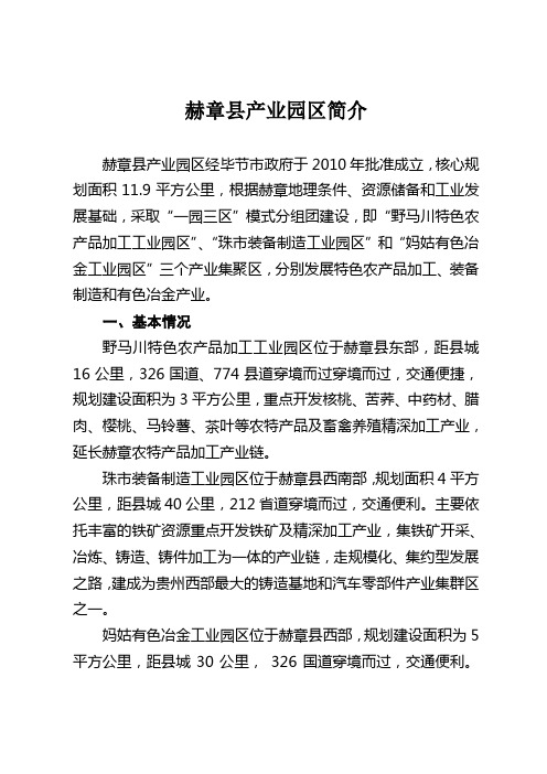 产业园区简介