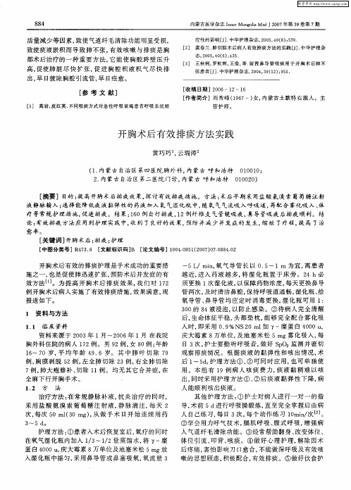 开胸术后有效排痰方法实践
