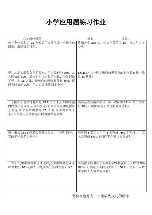 小学应用题练习作业51
